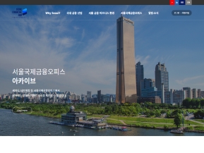 서울국제금융오피스 국문 인증 화면